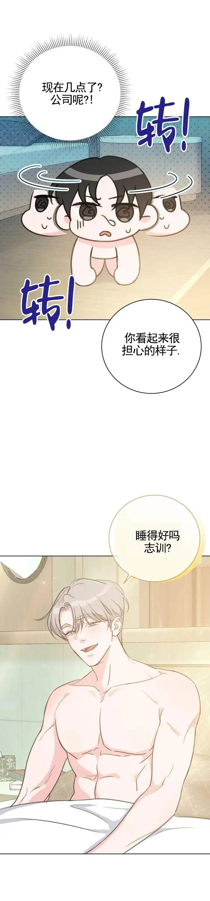 爱的倒计时 - 劝住 - 第8页
