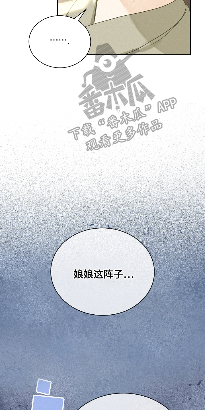 君心为我倾 - 告诉我 - 第13页