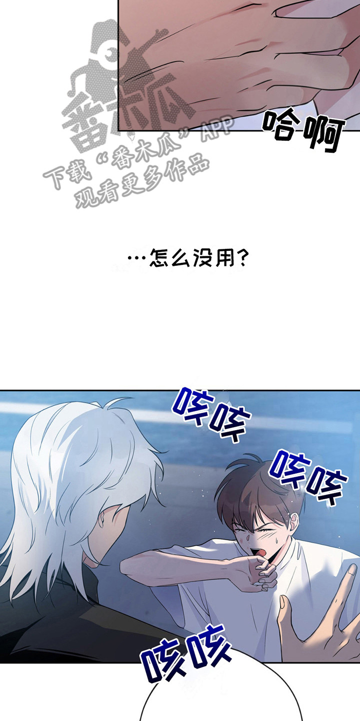 天使之吻 - 挨打 - 第9页