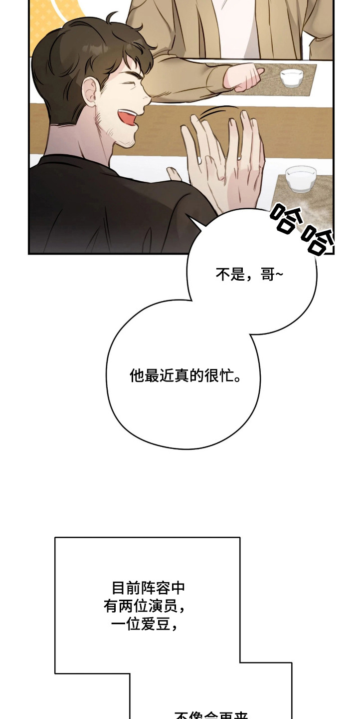 他的聚光灯 - 齐聚 - 第16页