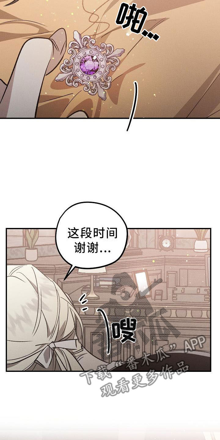 爱的合集 - 薰衣草花园-别走 - 第24页