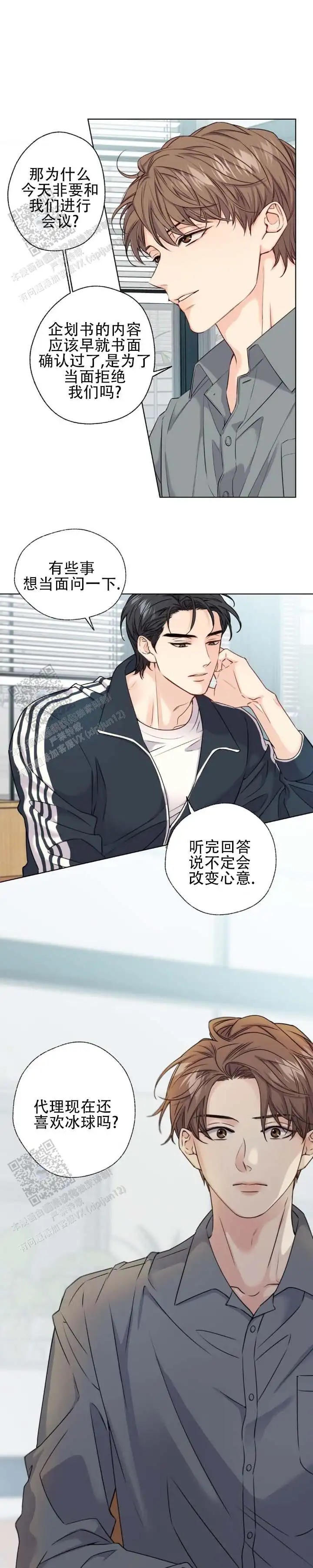 破冰法则 - 多谢夸奖 - 第8页