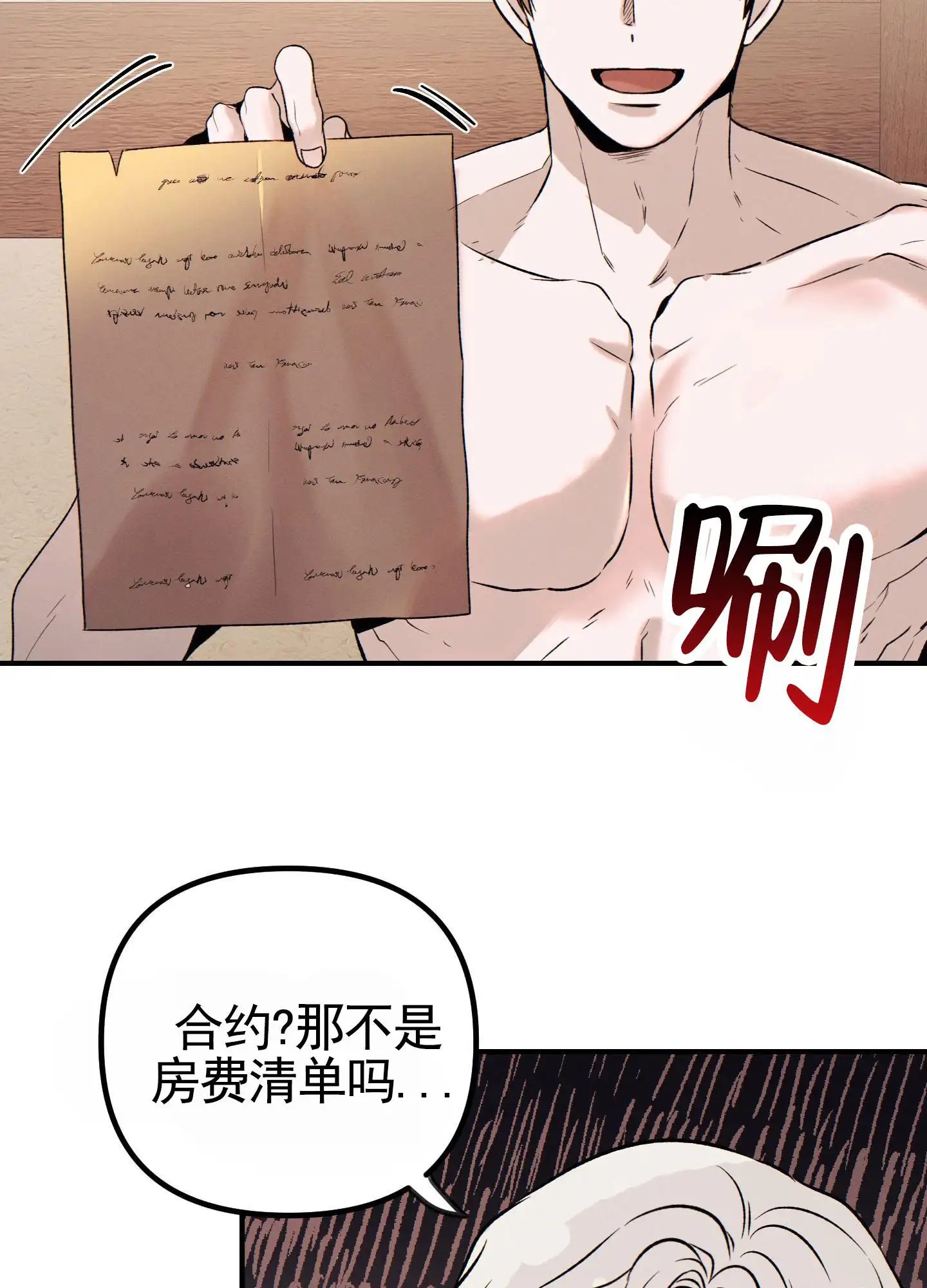 婚约陷阱 - 夫妻合约 - 第11页