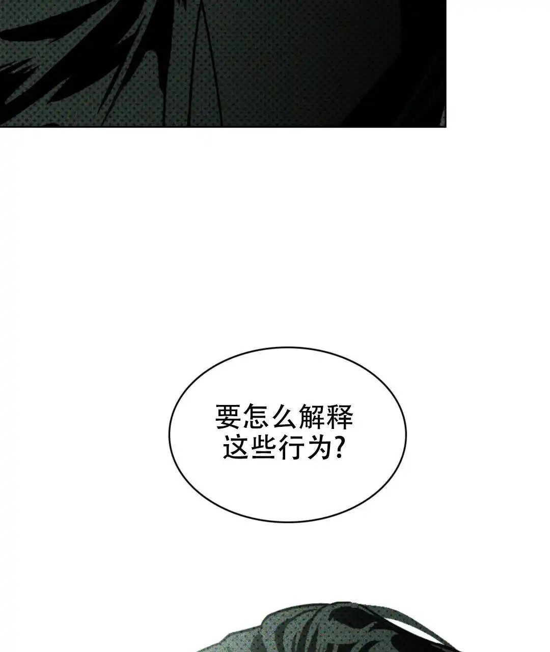 绿色镌像 - 快被你看穿了 - 第47页