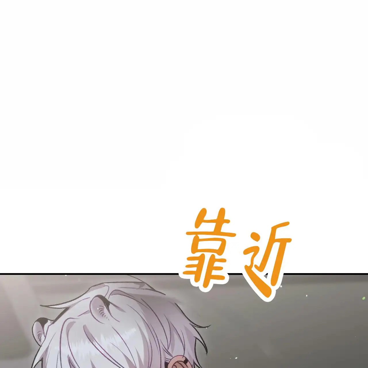 爱情护卫 - 酒还没醒？ - 第14页