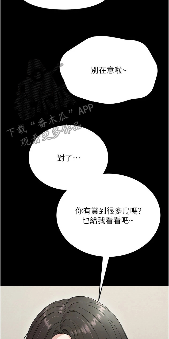 童颜牢笼 - 困扰 - 第19页