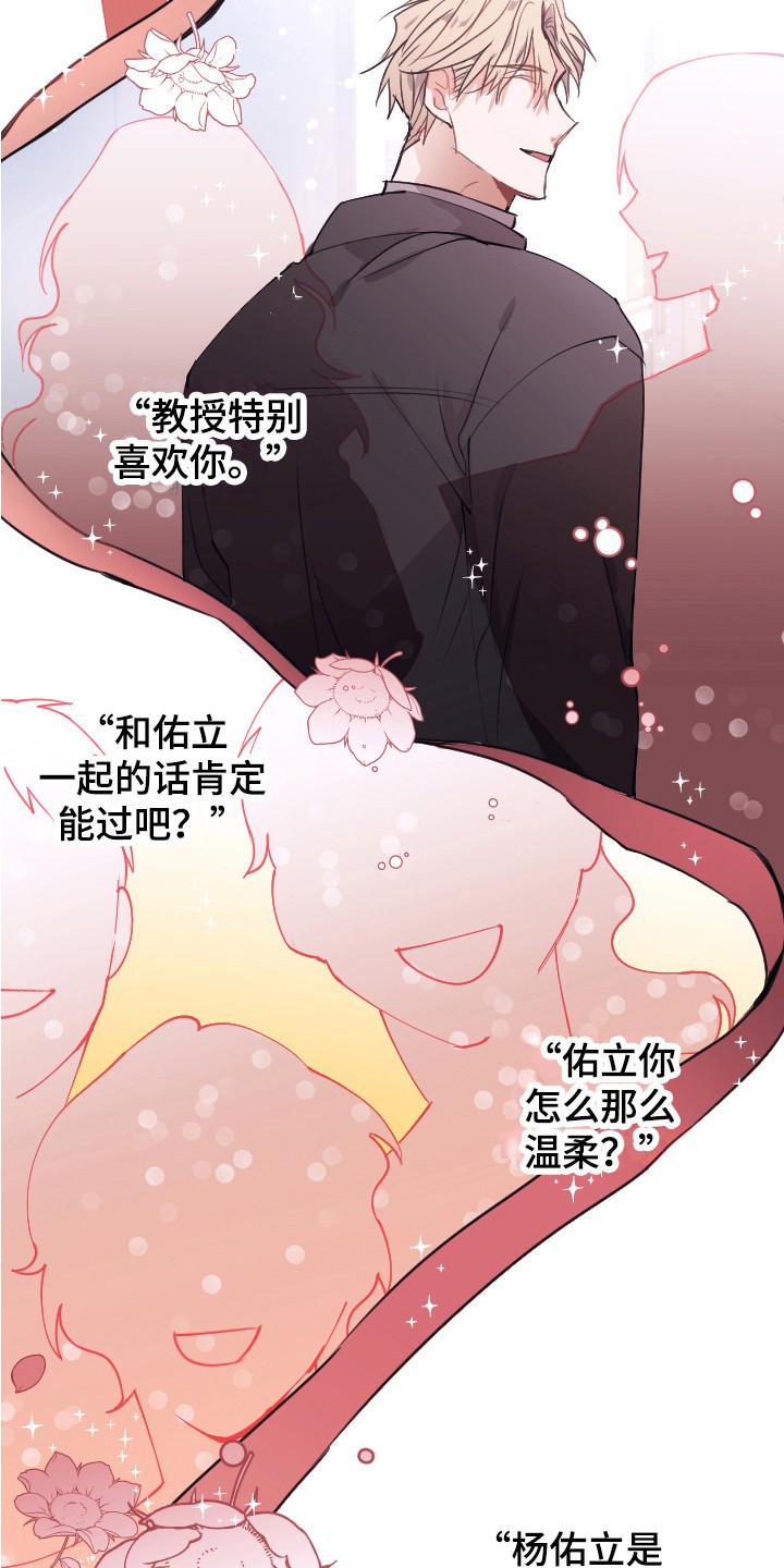 以下犯上 - 说坏话 - 第14页