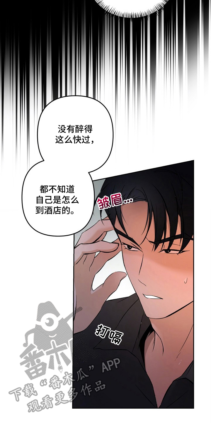 哥你跑不掉了 - 免费的酒 - 第19页