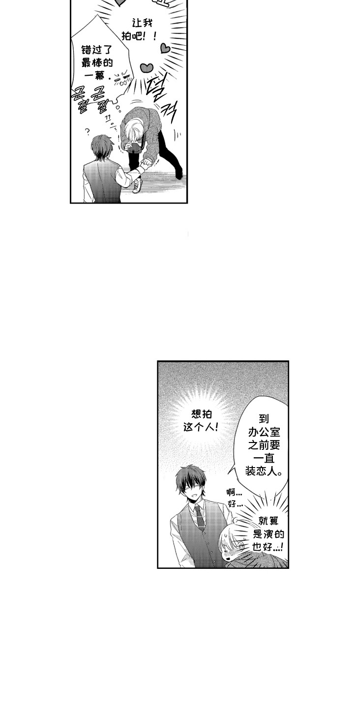 无法出戏的恋人 - 假扮男友 - 第14页