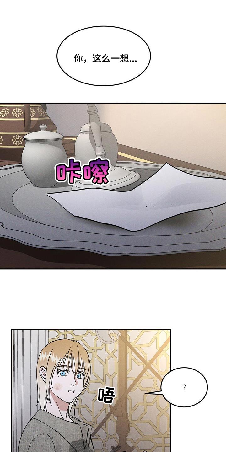 解毒剂 - 不要动！ - 第14页