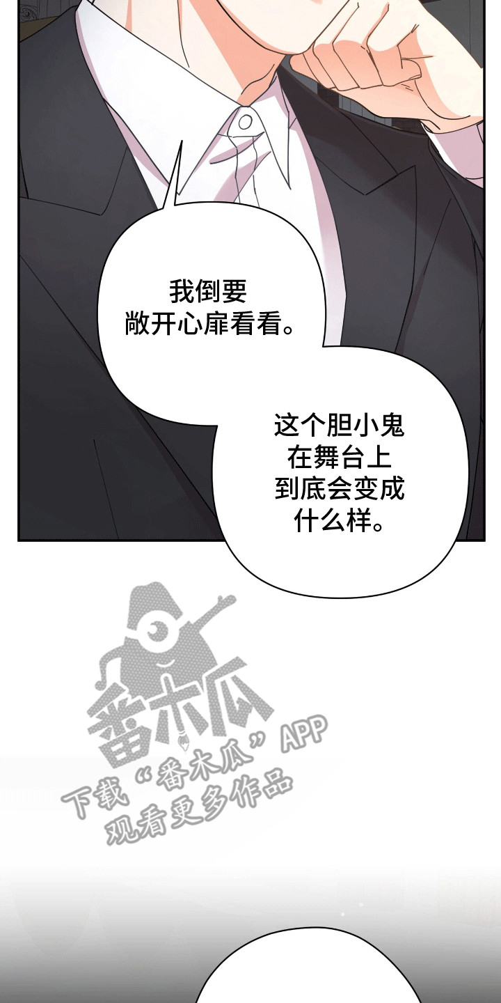 灿烂的黑暗 - 眼睛无法移开 - 第6页