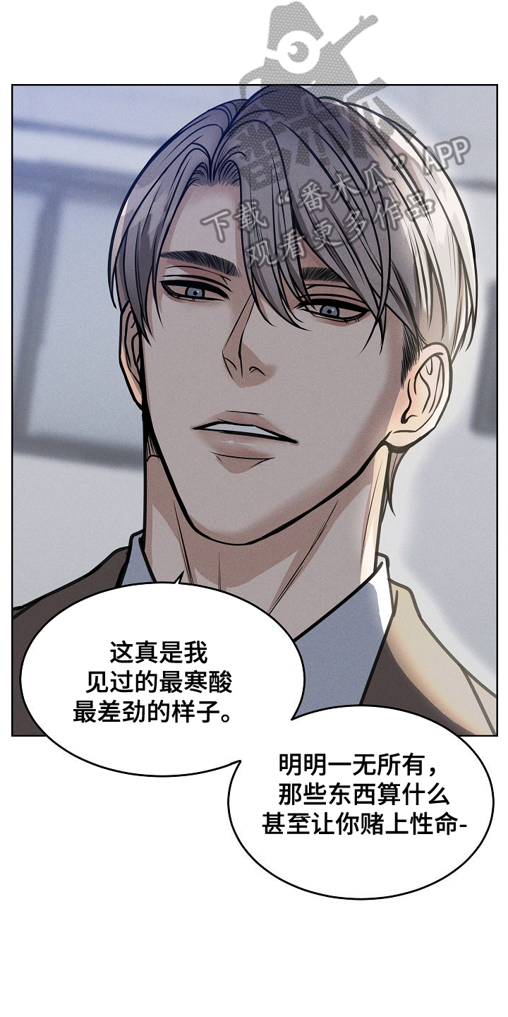死亡不是我的解脱 - 联手 - 第7页