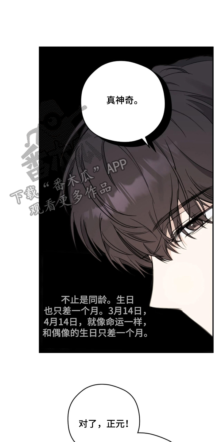 他的聚光灯 - 真神奇 - 第17页