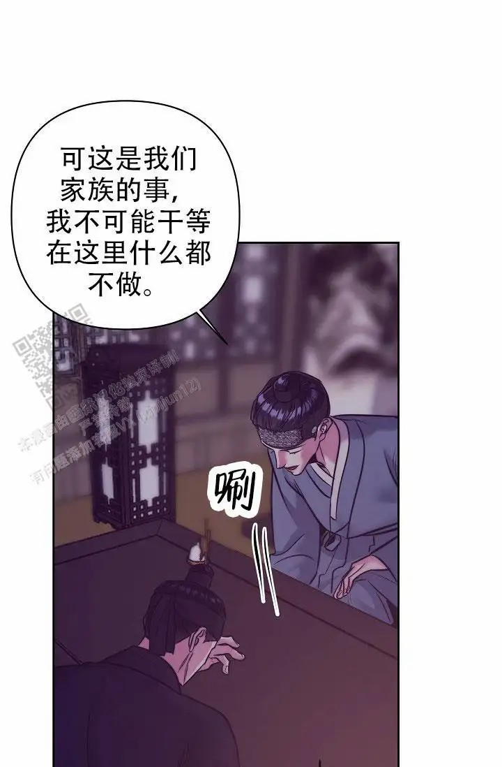 碰铃传 - 从属关系（4） - 第26页
