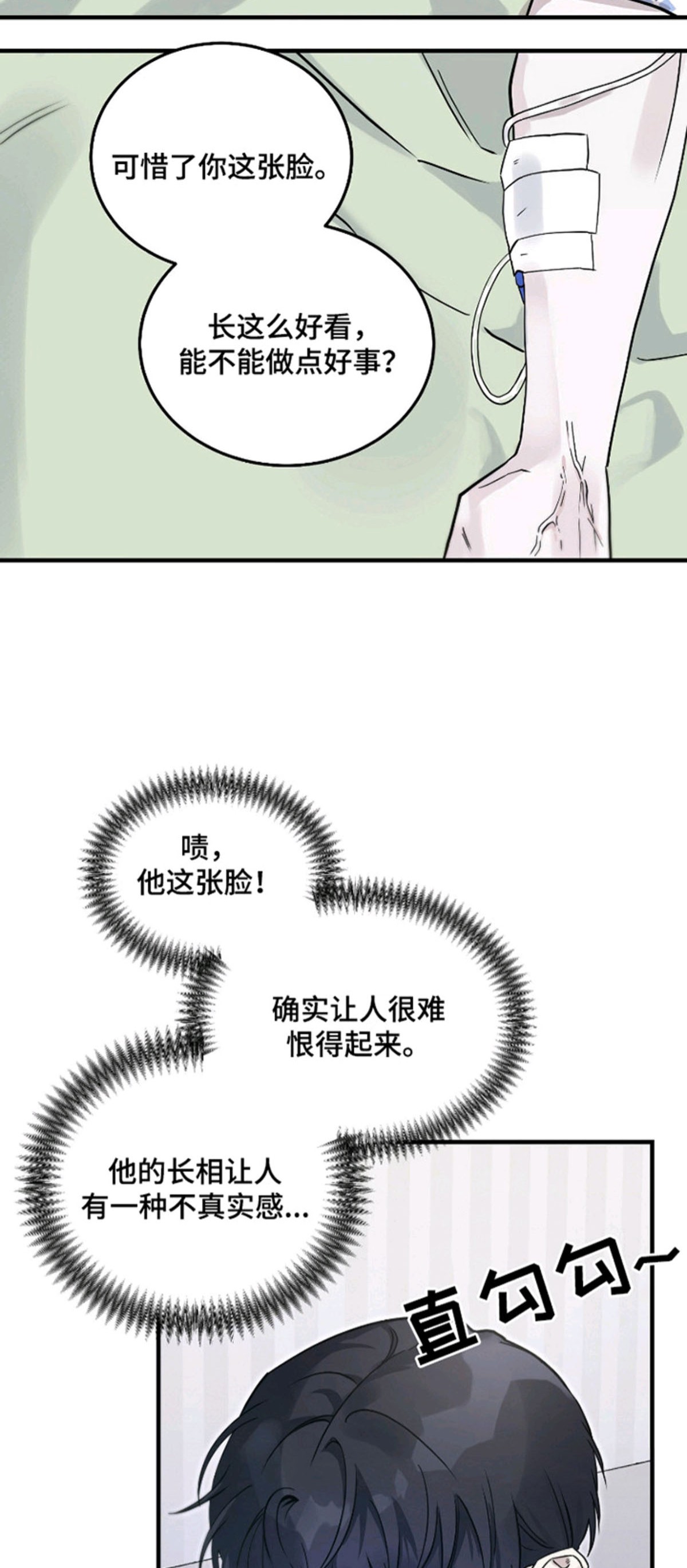 惩罚医生 - 强装镇定 - 第14页