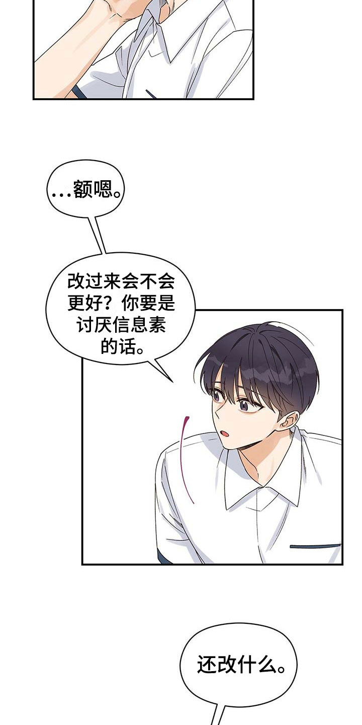 欧米伽情结 - 变化 - 第13页