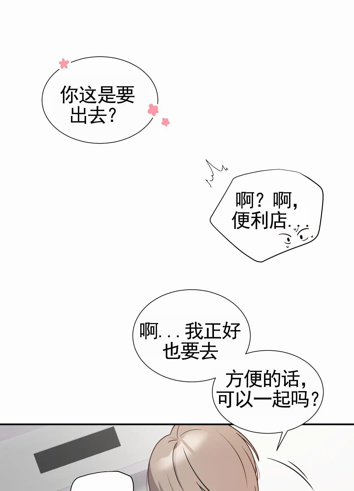 奶凶迷弟 - 交集 - 第12页