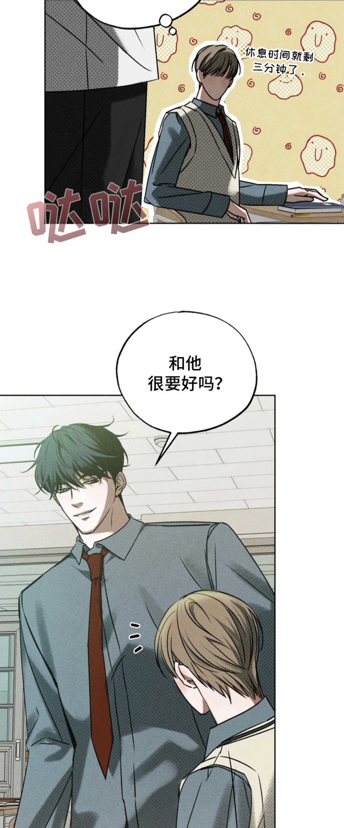 善意牢笼 - 搭话 - 第28页