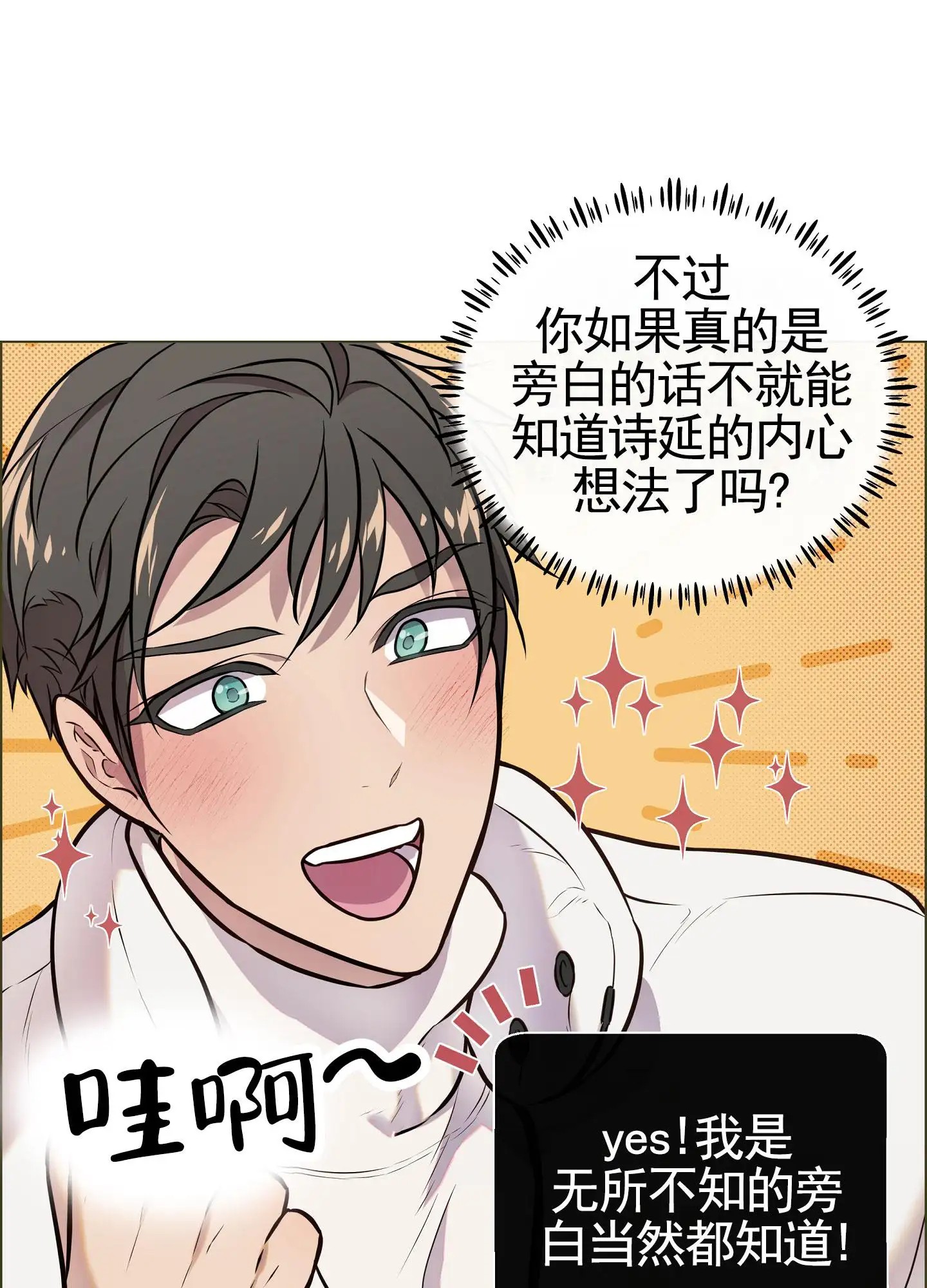 自救大作战 - 原来他是男二 - 第18页