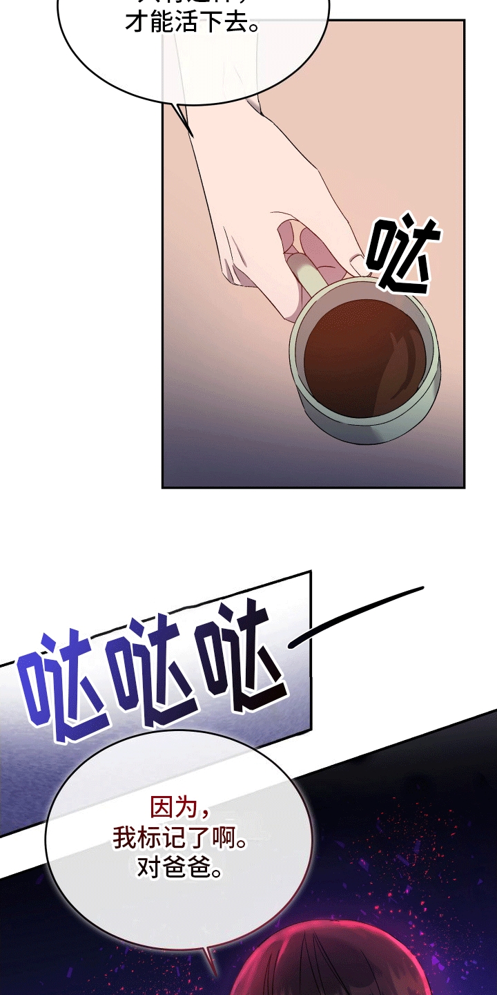 宿命标记 - 父亲的阿尔法 - 第24页