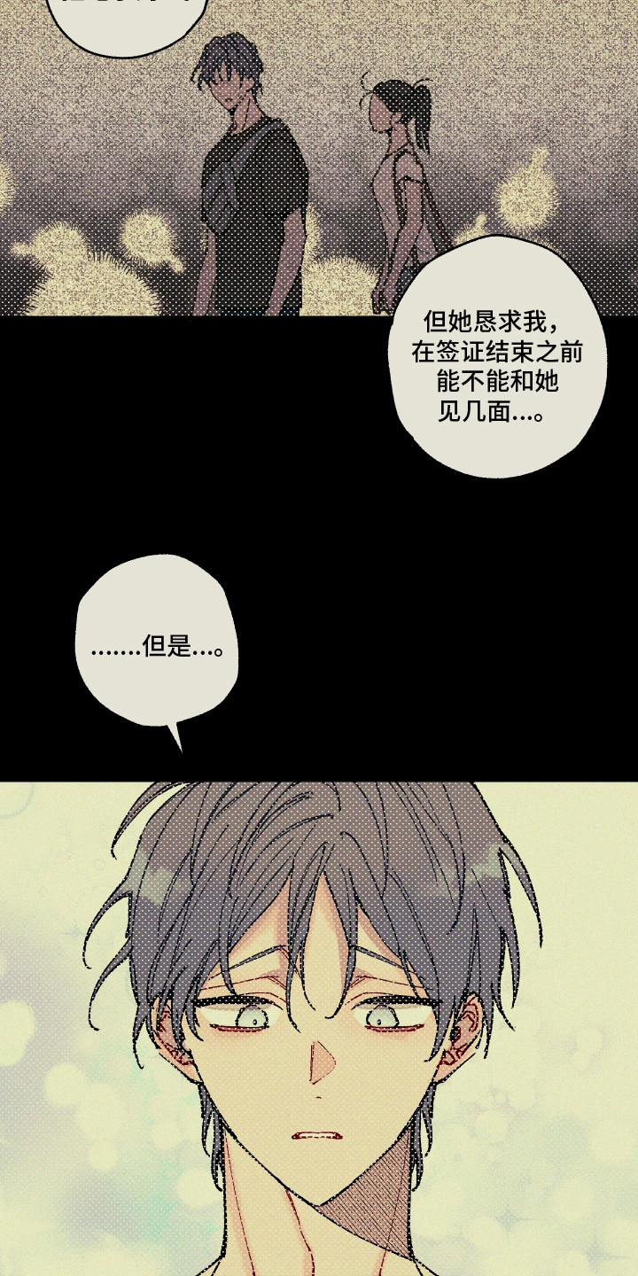 蓝名之谜 - 命运的名字 - 第13页