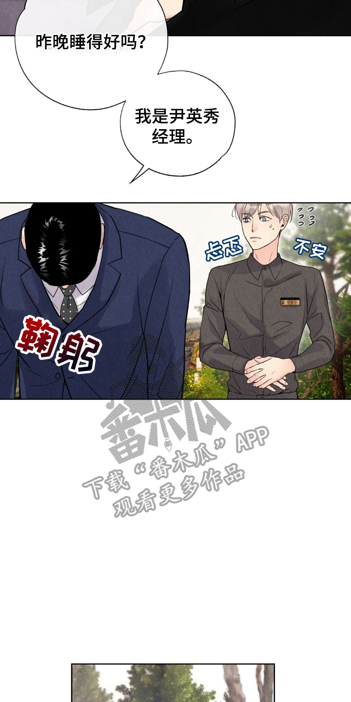 雨无痕 - 道歉 - 第9页