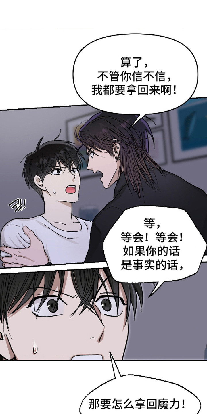 恶魔在身旁 - 恶魔 - 第20页