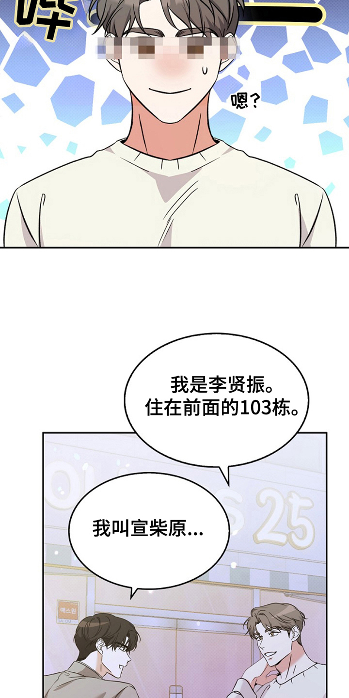 修复心动 - 无法中和 - 第16页