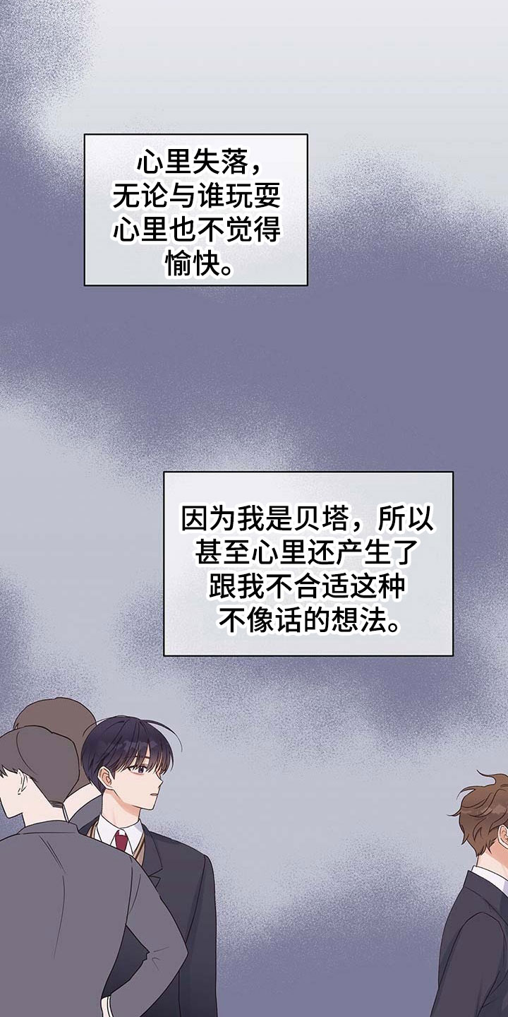欧米伽情结 - 发小 - 第14页