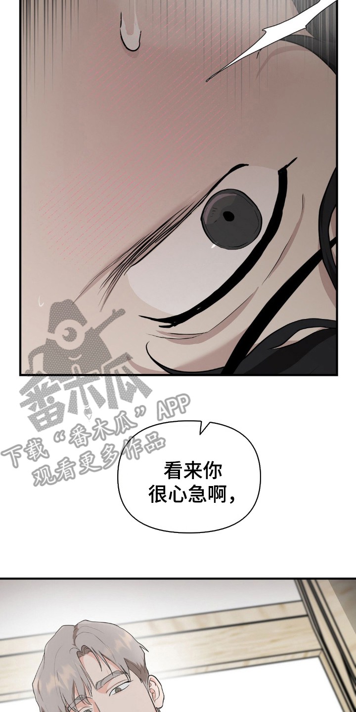 在那不安的房间 - 爆发 - 第19页