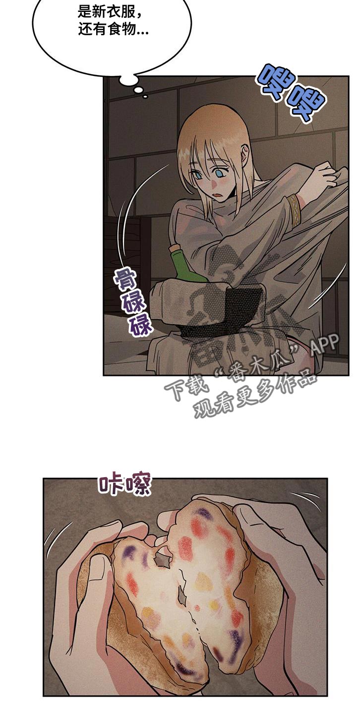 解毒剂 - 擦药了吗？ - 第22页
