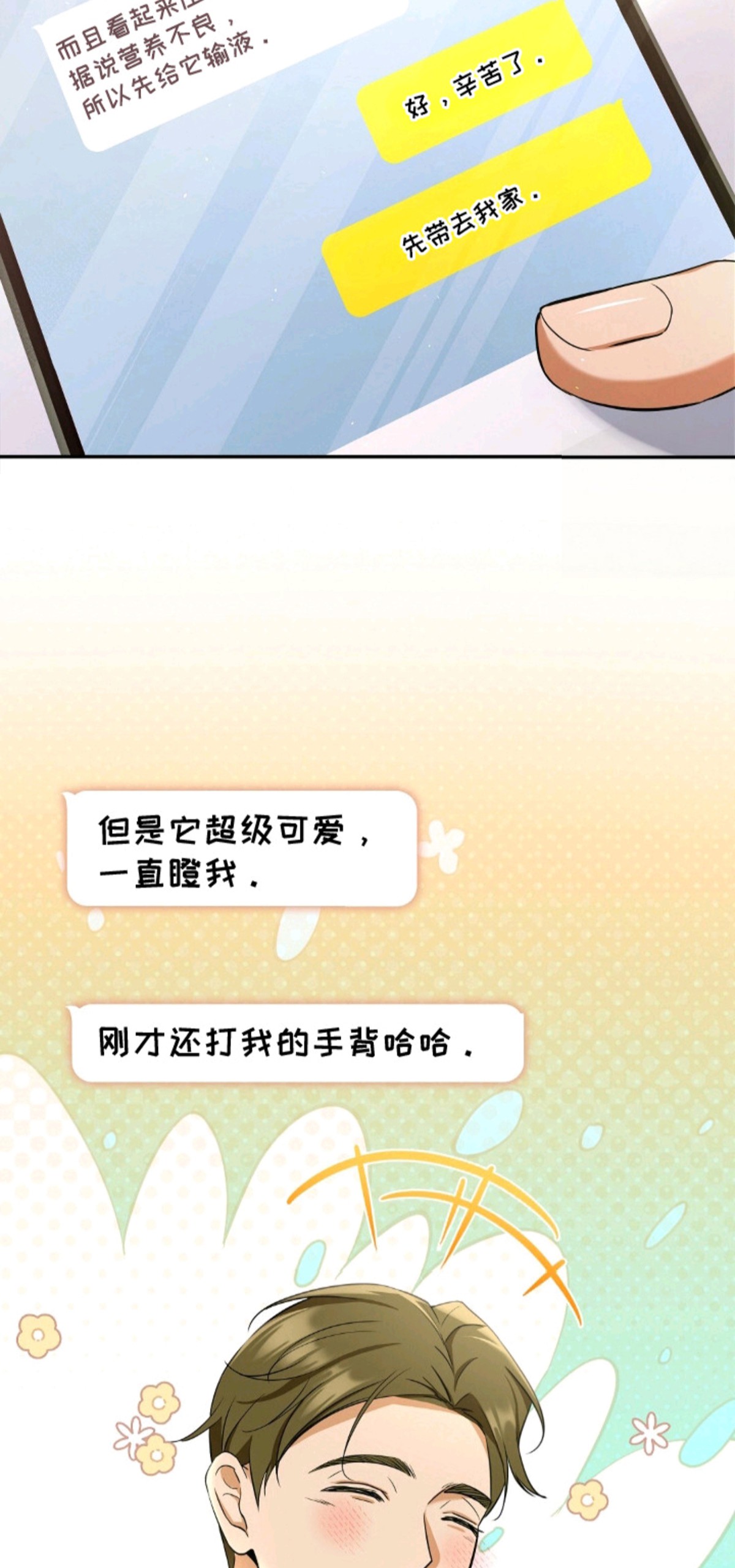 我的黑猫少年 - 得养它 - 第11页