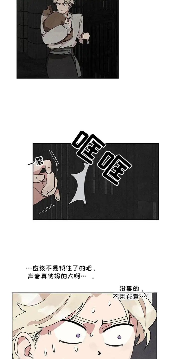 野兽牢笼 - 没被锁住 - 第5页