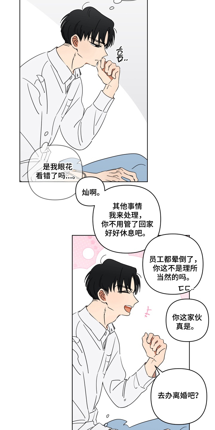 只有我能看见你 - 适可而止 - 第14页