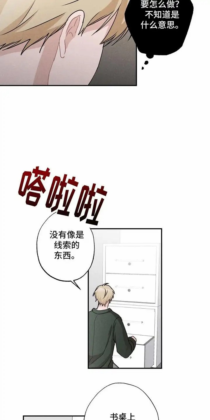 密室惊魂 - 没有他的照片 - 第8页