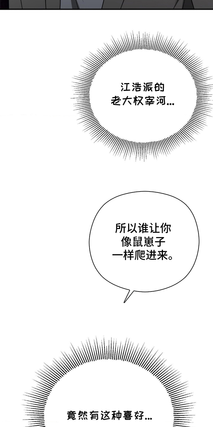 毒蛇 - 出乎意料 - 第16页