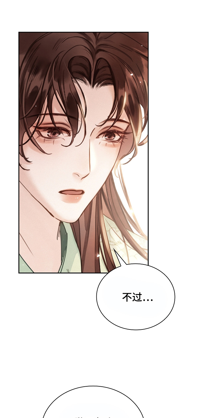 君心为我倾 - 告诉我 - 第21页