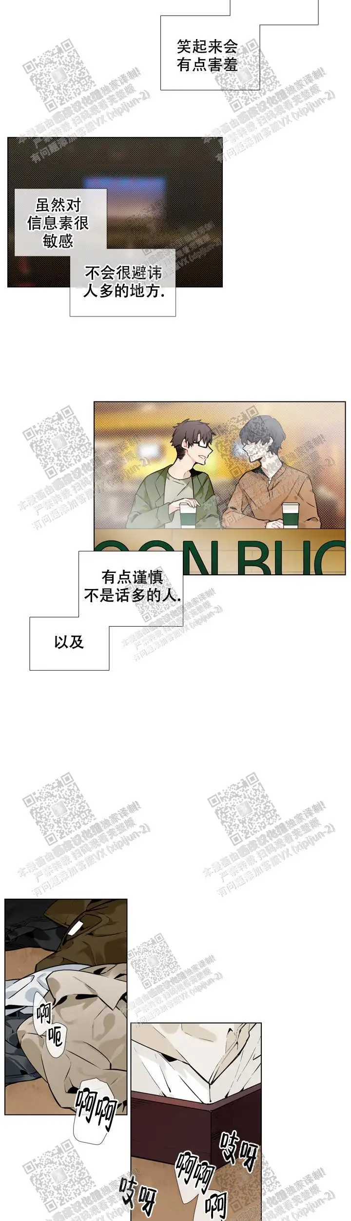 只有B不知道 - 跟我交往吧 - 第7页