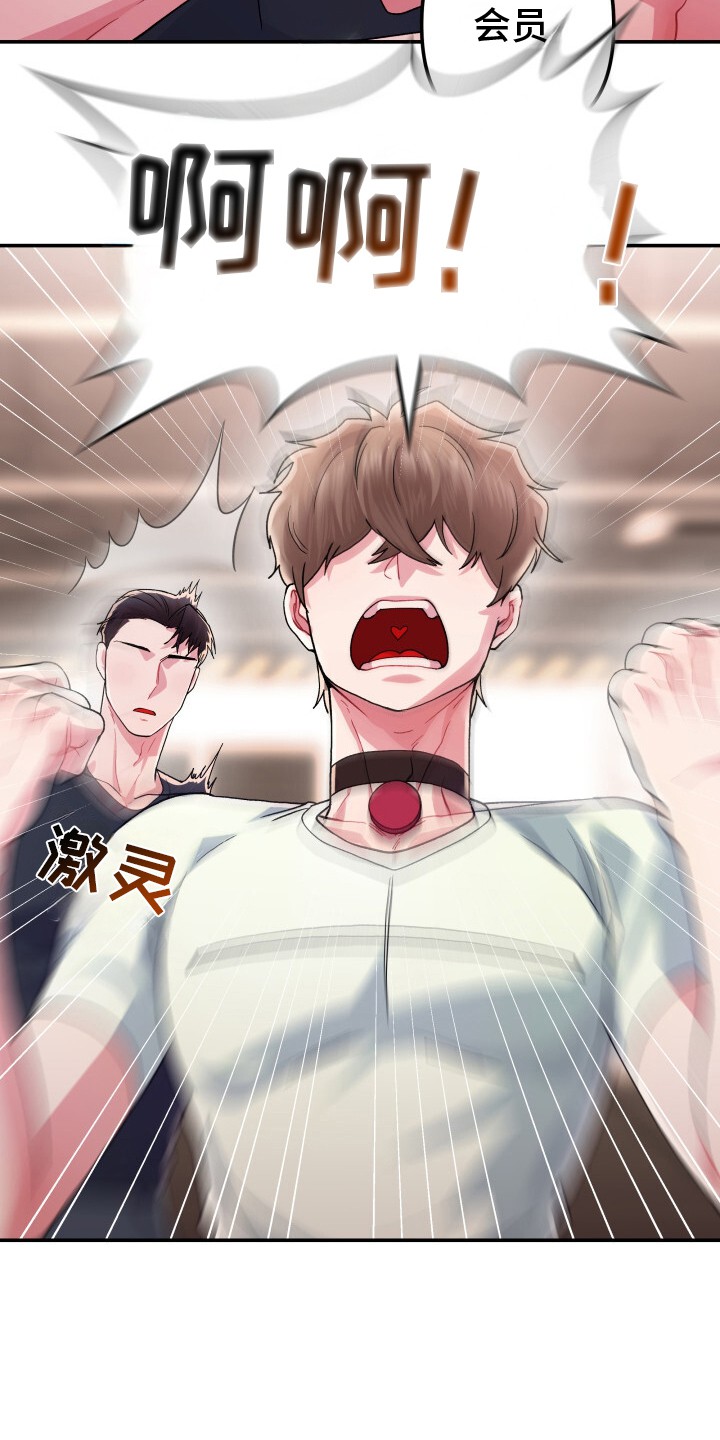 玩具与心跳 - 羡慕 - 第22页