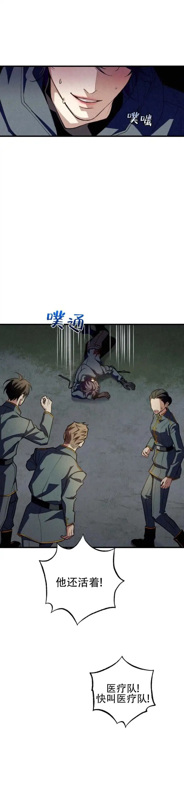 曙光余息 - 不是梦 - 第8页