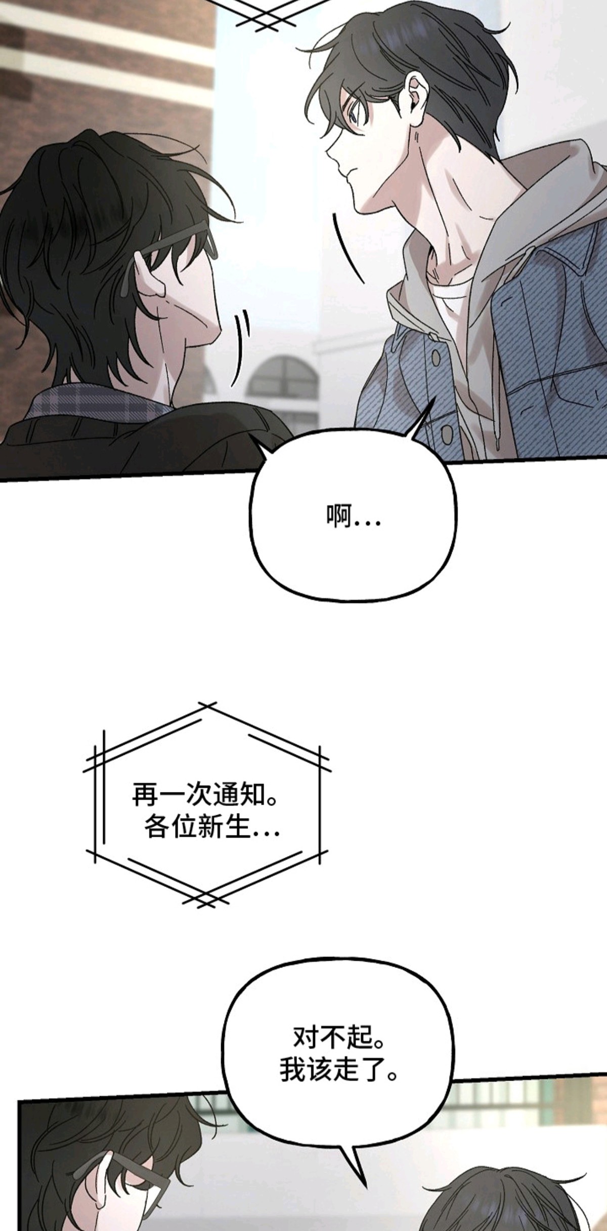 命中犯虎 - 又见面了 - 第8页