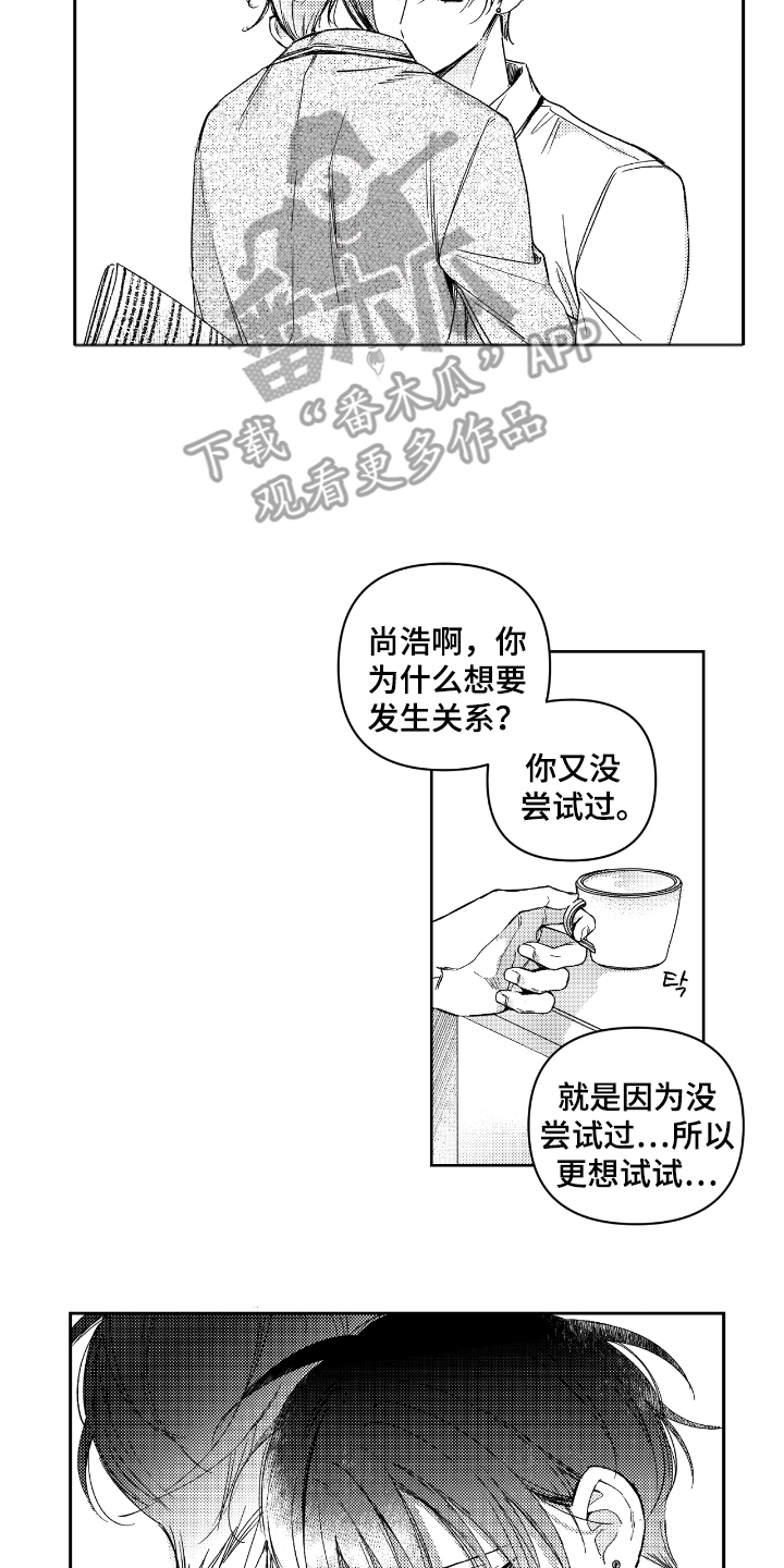 虚假的另一个他 - 看你表现 - 第15页