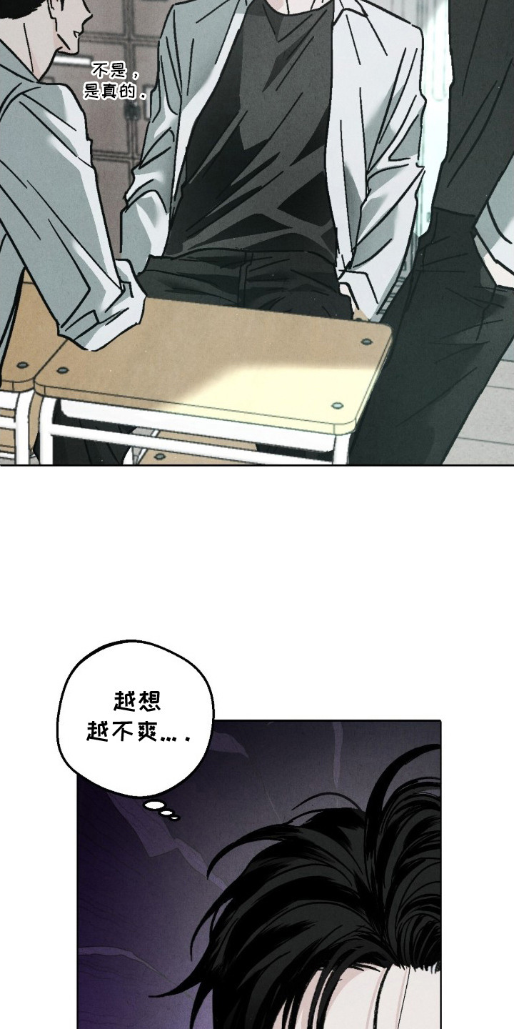 不透明关系 - 留级生 - 第14页