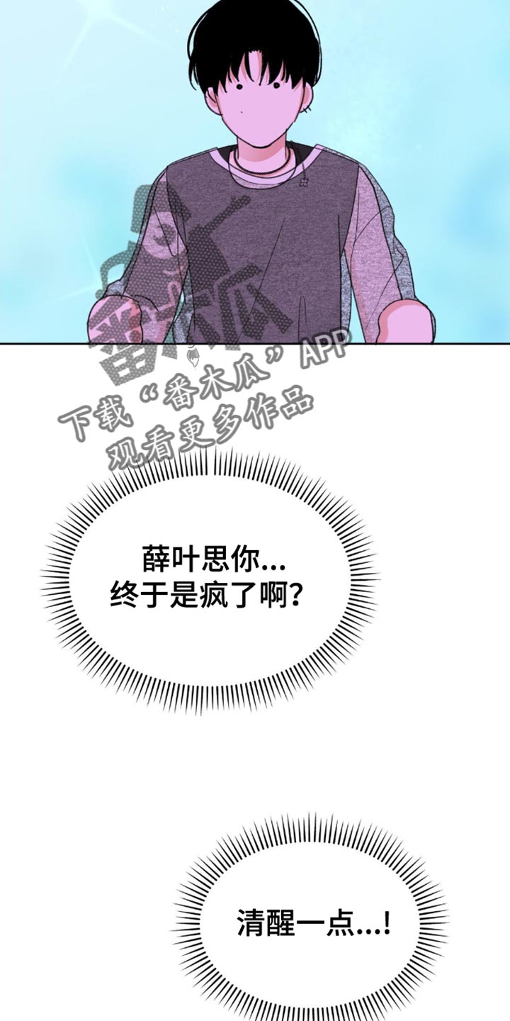 随声而动 - 我要先走了 - 第20页