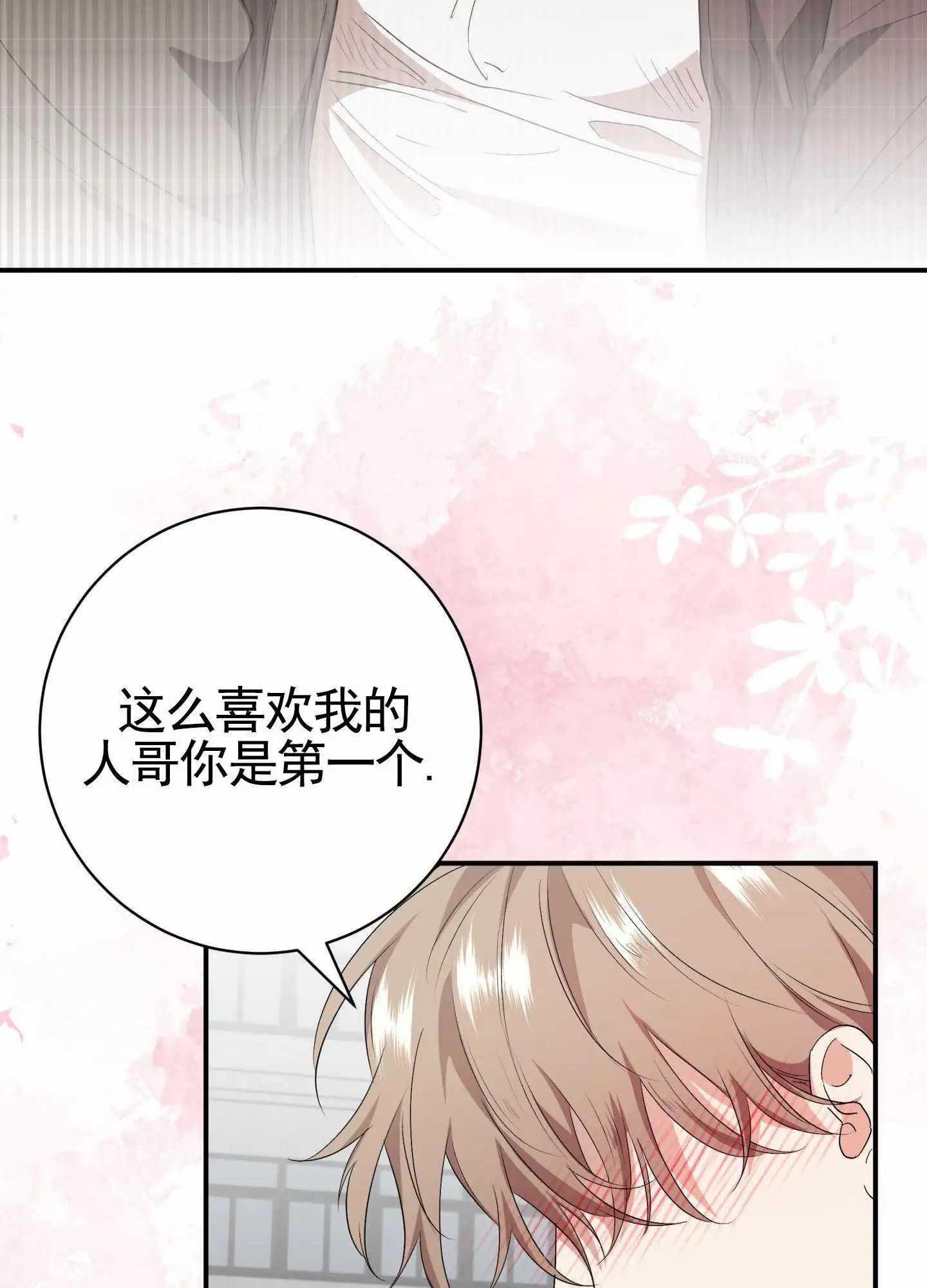 纯真杀手 - 互相寻找 - 第36页