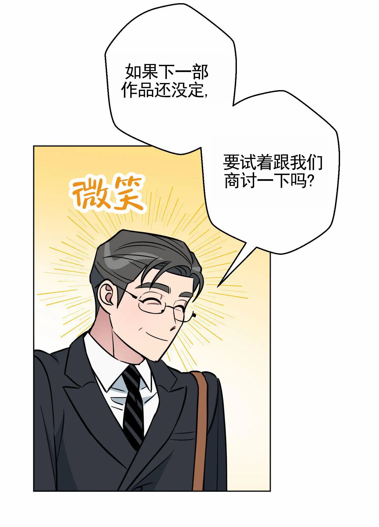 犬系作家 - 计划成功 - 第24页