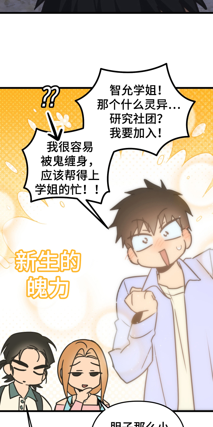 心跳加速遇难记 - 社团团建 - 第24页