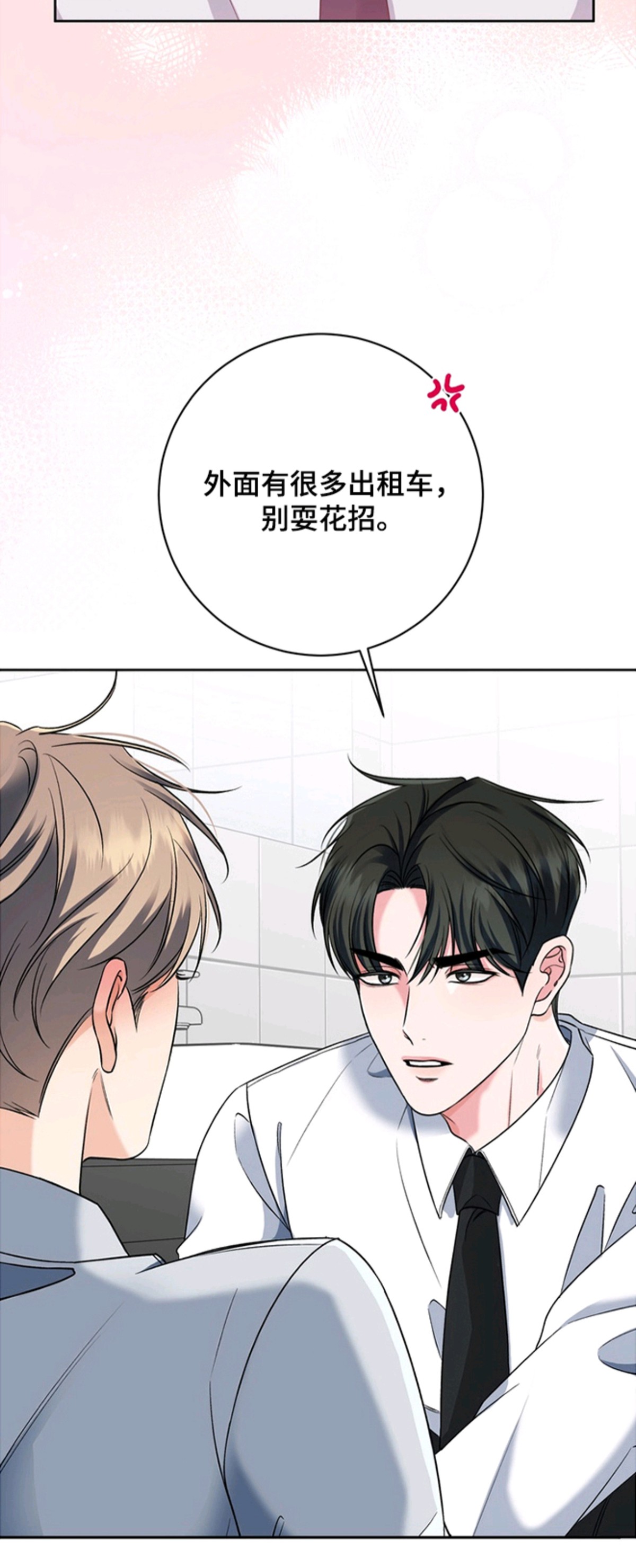 我的秘密恋爱 - 不记得我 - 第21页