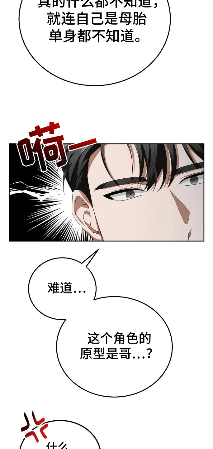 爱情诡计 - 雏形 - 第31页
