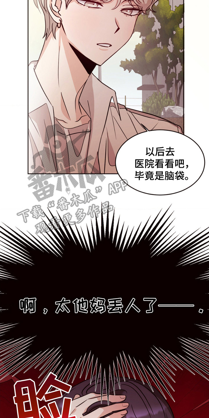 错位浪漫 - 王子病 - 第15页